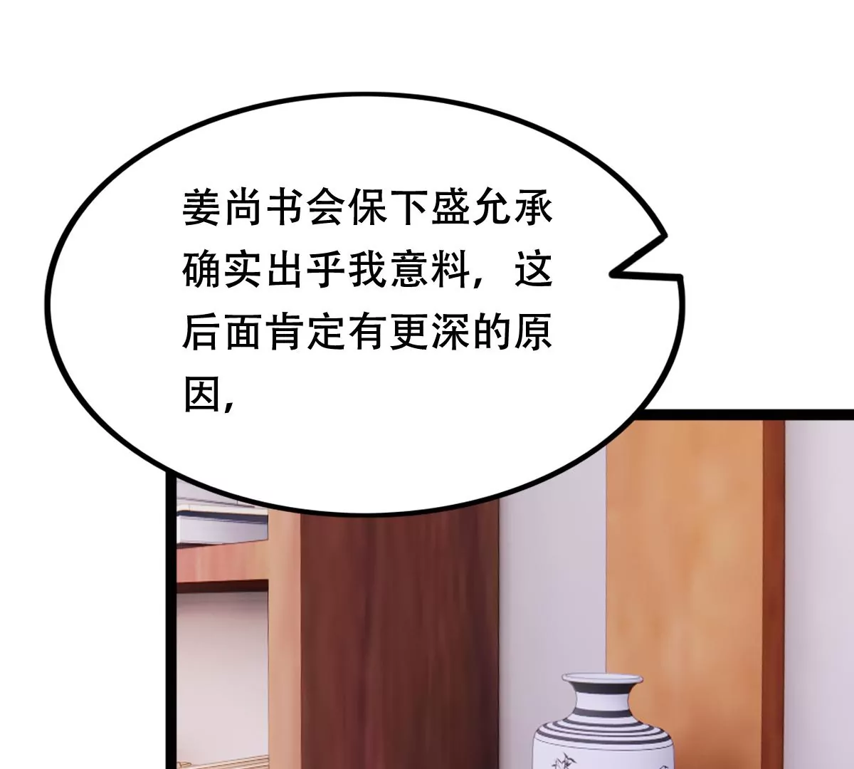 战神狂妃：凤倾天下漫画,第187话 坏了好事1图