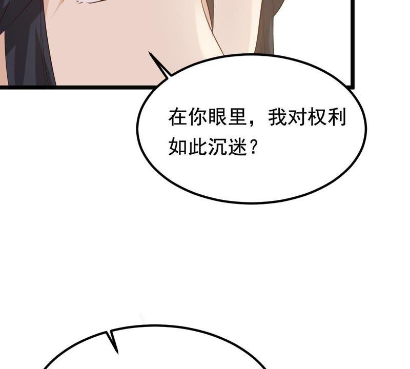 战神狂妃：凤倾天下漫画,第65话 权衡2图