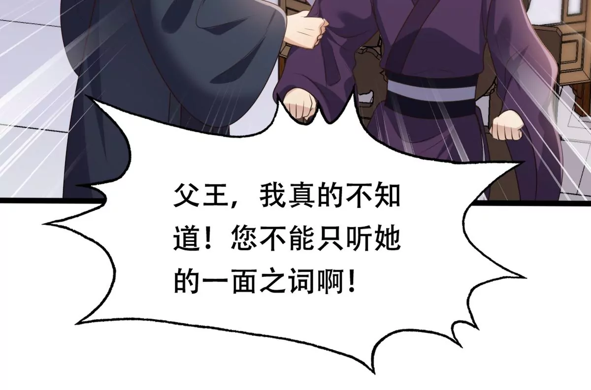 战神狂妃：凤倾天下漫画,第189话 算计2图