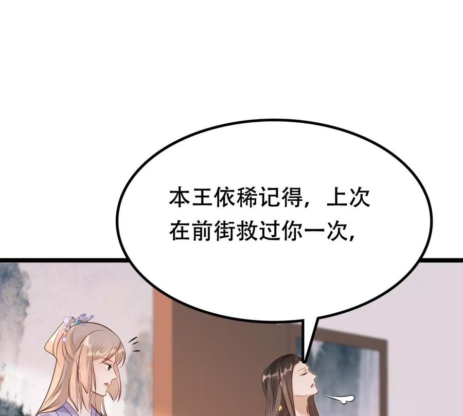战神狂妃：凤倾天下漫画,第170话 送上门的美人1图