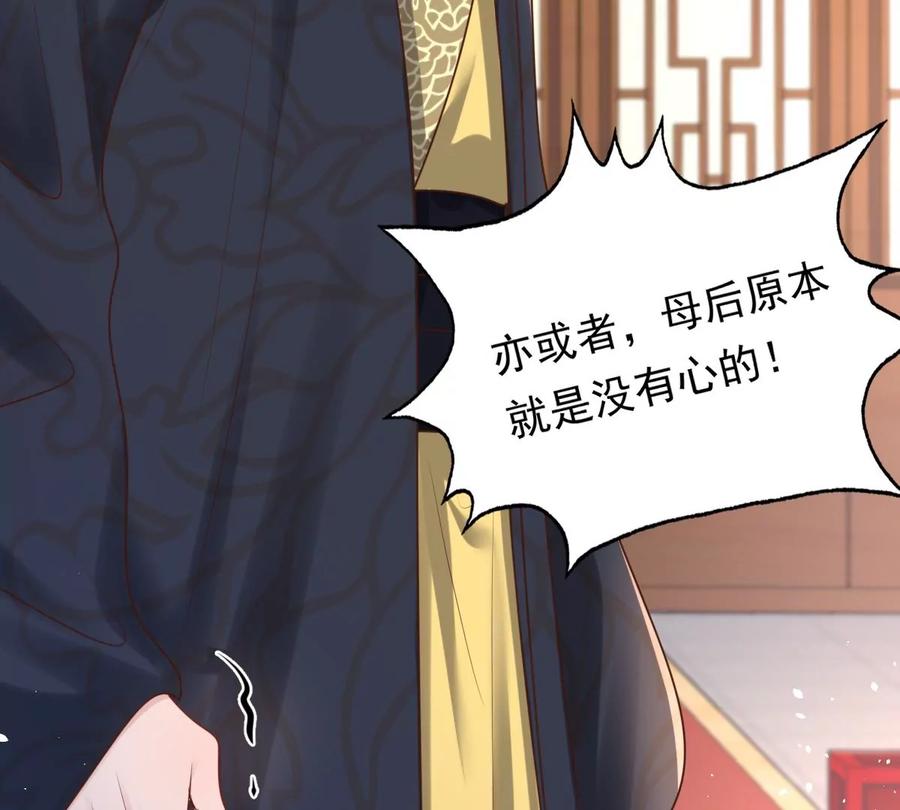 战神狂妃：凤倾天下漫画,第150话 生母，仇恨2图