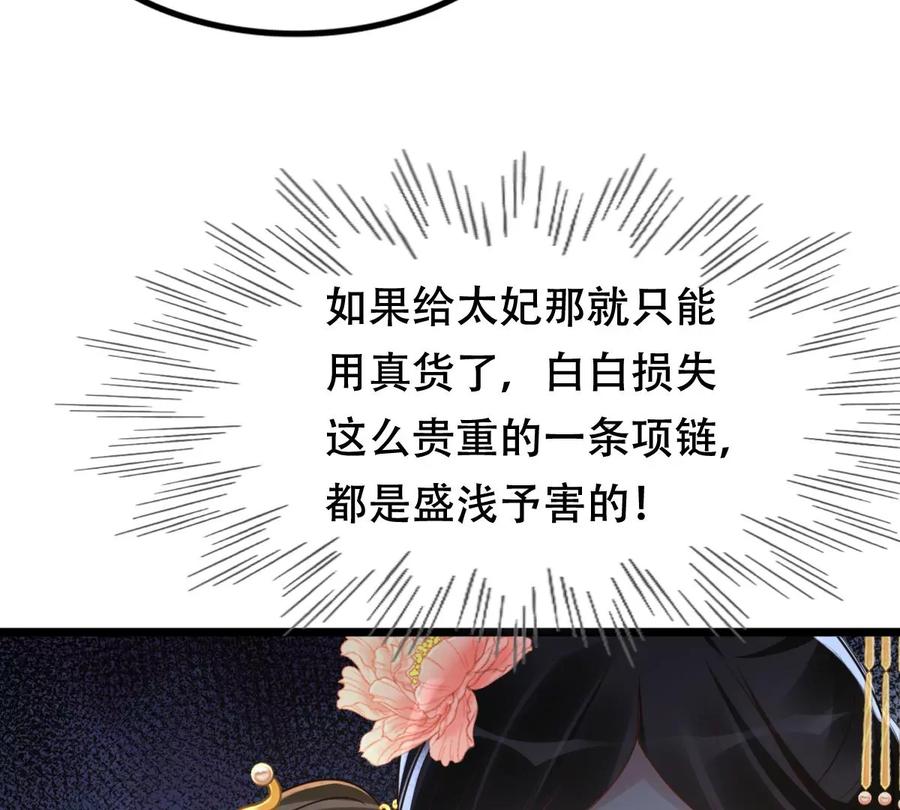 战神狂妃：凤倾天下漫画,第153话 算计1图