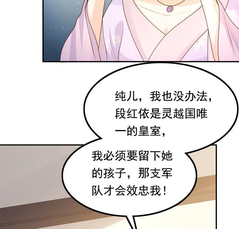 战神狂妃凤倾天下免费阅读漫画下拉式漫画,第81话 意外发展2图