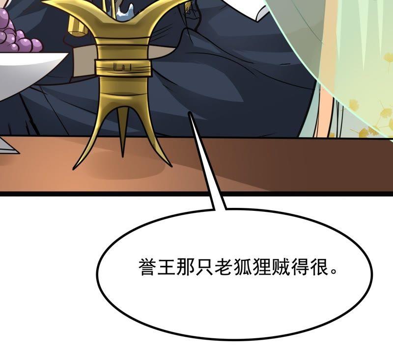 战神狂妃：凤倾天下漫画,第35话 一人之下2图