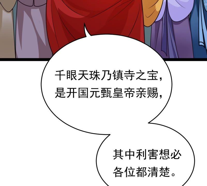 战神狂妃：凤倾天下漫画,第23话 带头搜身1图