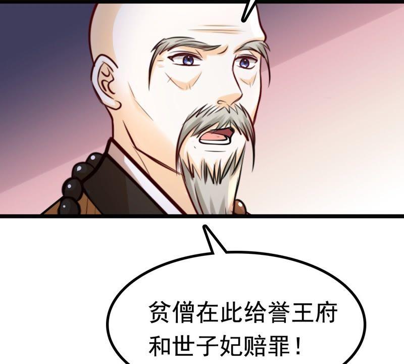 战神狂妃：凤倾天下漫画,第25话 盛浅予，你是不是傻？2图