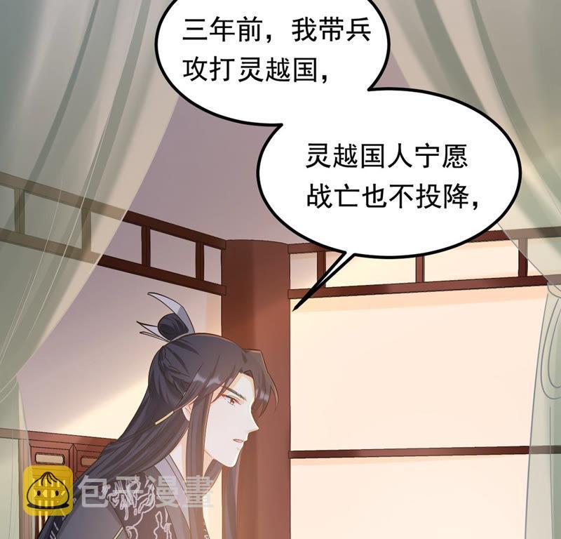 战神狂妃：凤倾天下漫画,第82话 深夜卧谈1图