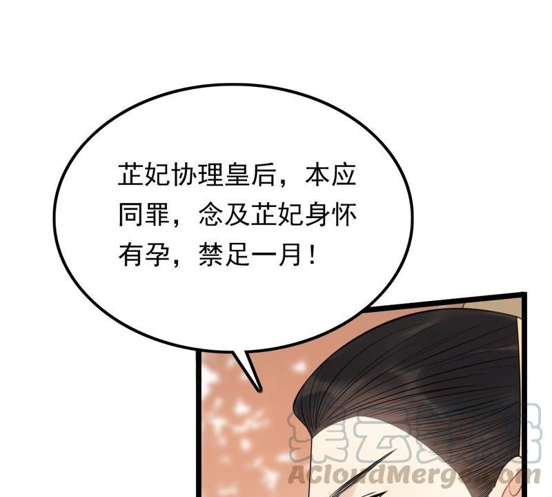 战神狂妃：凤倾天下漫画,第55话 各自领罚1图