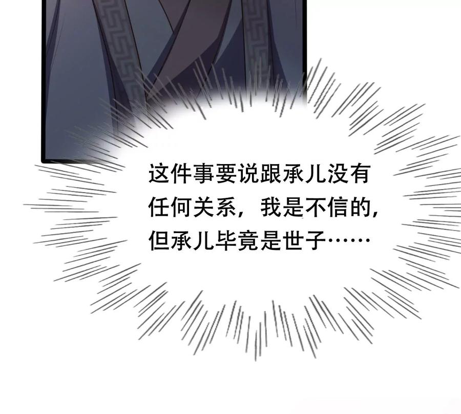 战神狂妃：凤倾天下漫画,第179话 极力挽留2图