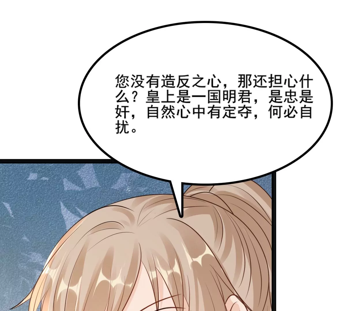 战神狂妃：凤倾天下漫画,第210话 连二连三2图