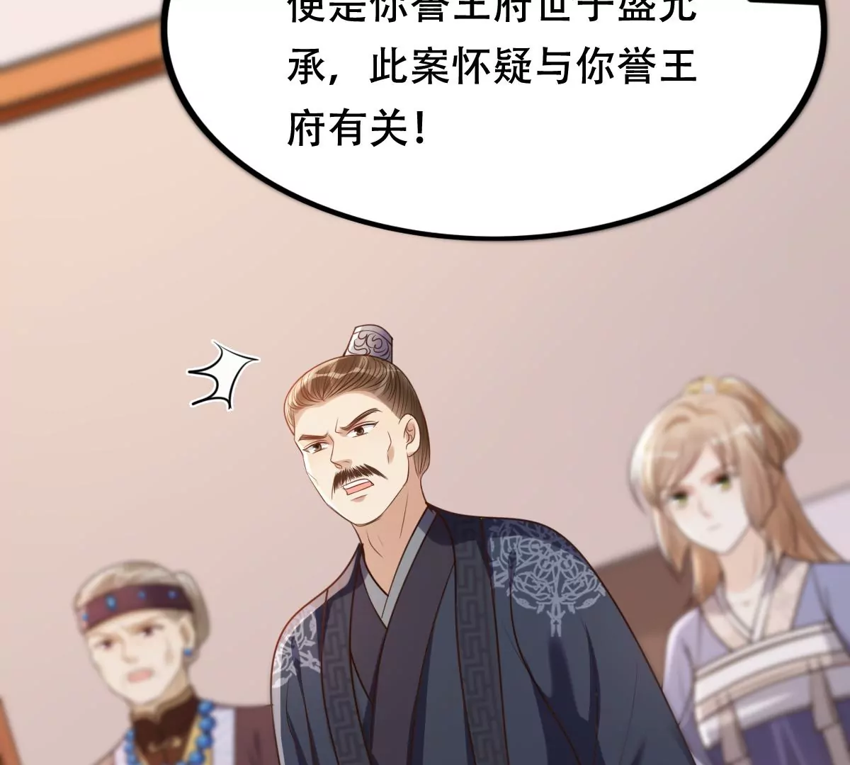 战神狂妃：凤倾天下漫画,第183话 摊上事儿了1图