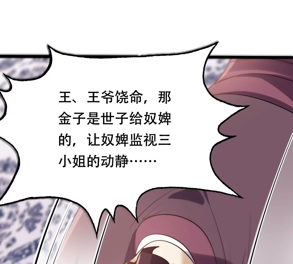 战神狂妃：凤倾天下漫画,第189话 算计2图