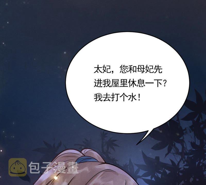 战神狂妃：凤倾天下漫画,第5话 亲一口不亏2图