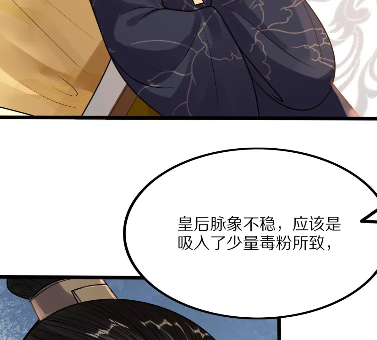 战神狂妃：凤倾天下漫画,第216话 谋害皇后2图
