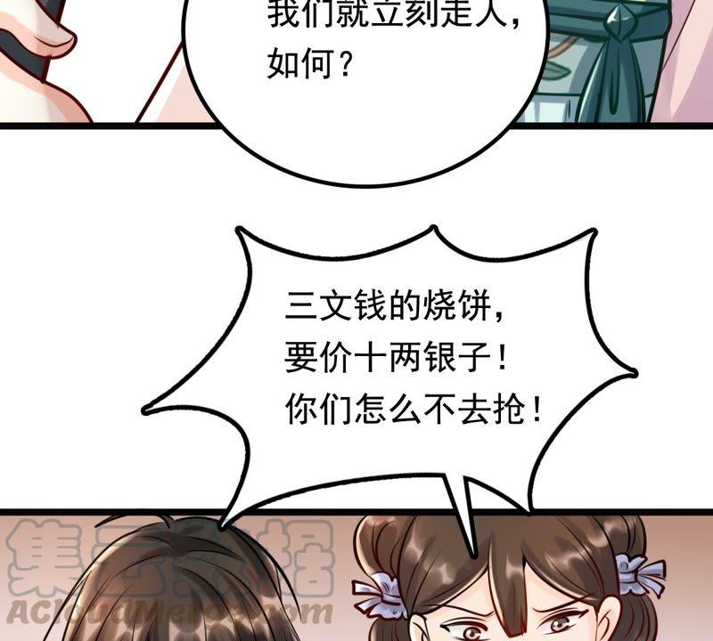 战神狂妃：凤倾天下漫画,第29话 妖孽醇王1图