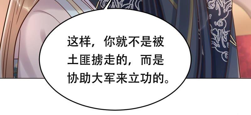 战神狂妃：凤倾天下漫画,第136话 殷离修，我困了2图