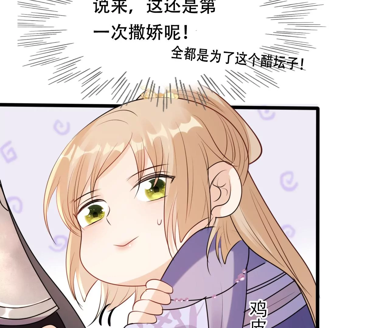 战神狂妃：凤倾天下漫画,第196话 积极撒娇1图