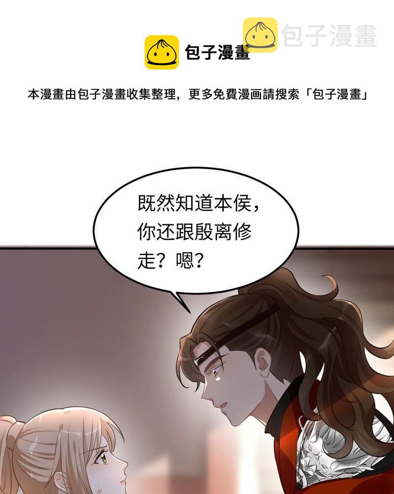 战神狂妃凤倾天下一口气看完漫画,第118话 对你很有兴趣2图