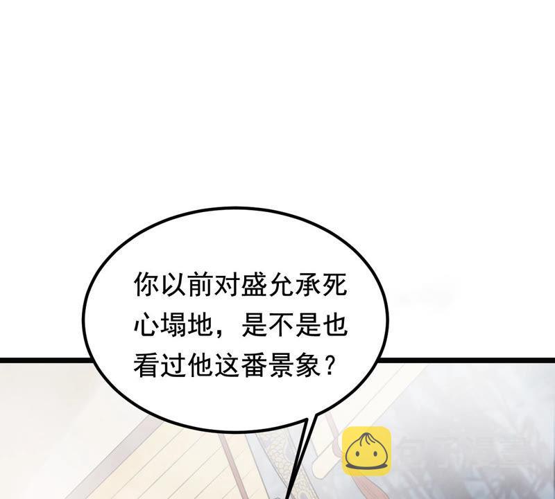 战神狂妃：凤倾天下漫画,第76话 不解风情2图