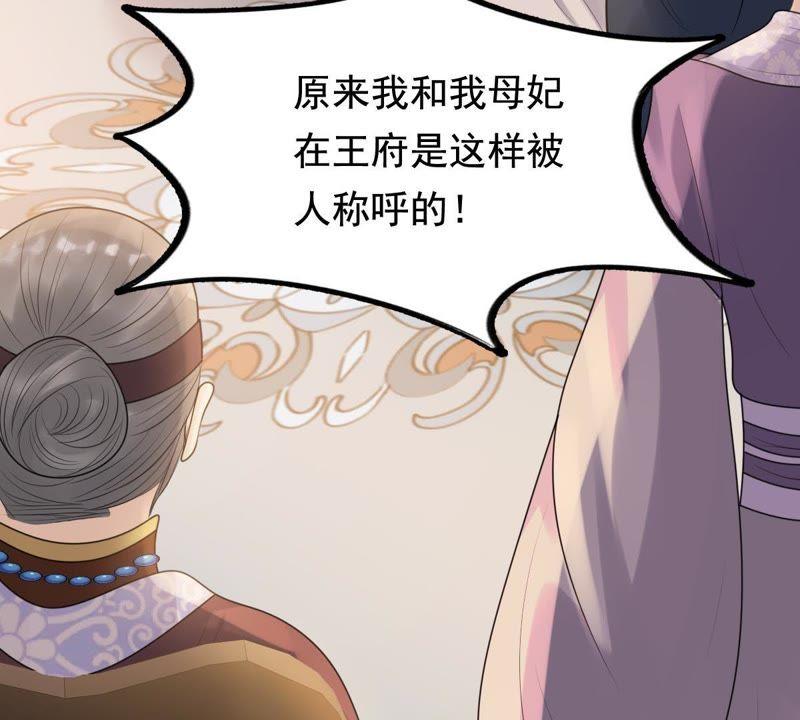战神狂妃：凤倾天下漫画,第60话 小惩大诫2图
