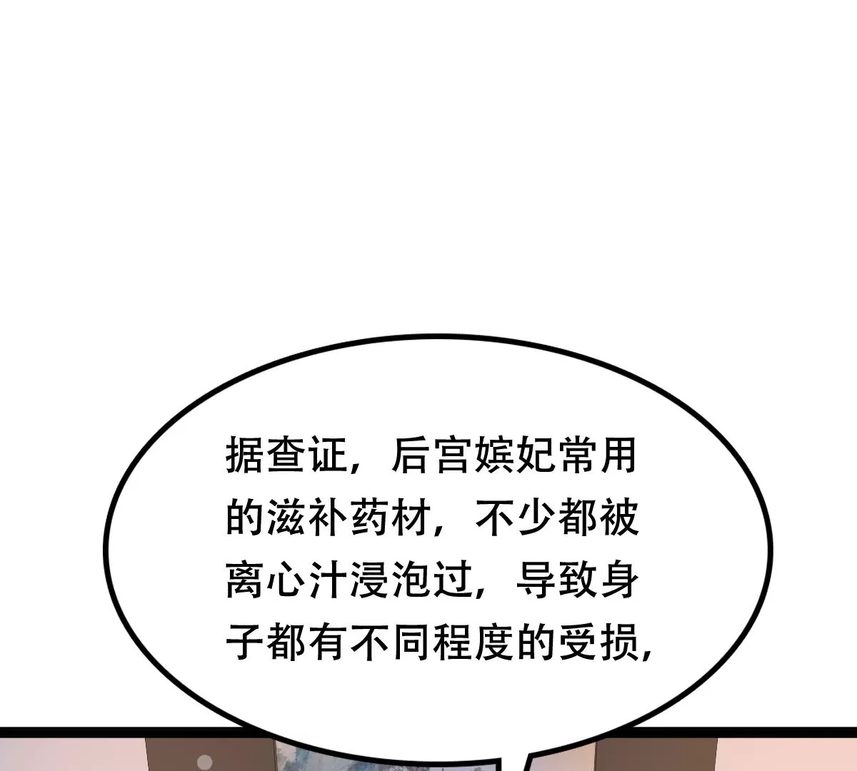 战神狂妃：凤倾天下漫画,第184话 早有准备1图