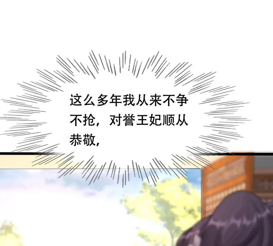 战神狂妃：凤倾天下漫画,第154话 视觉盛宴1图