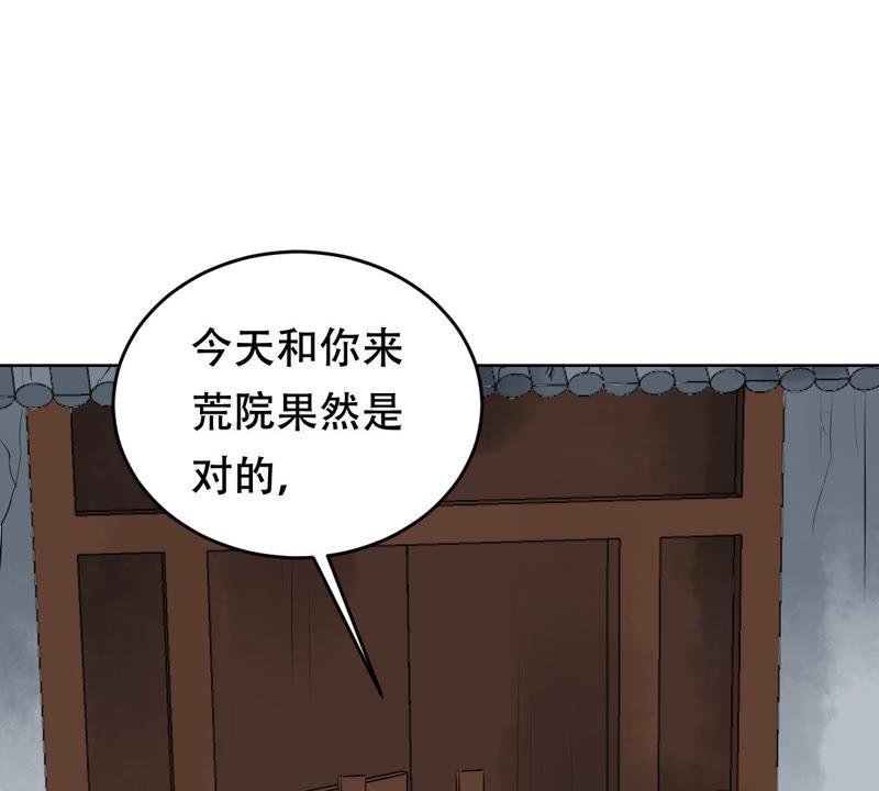 战神狂妃：凤倾天下漫画,第105话 再遇红衣男子1图