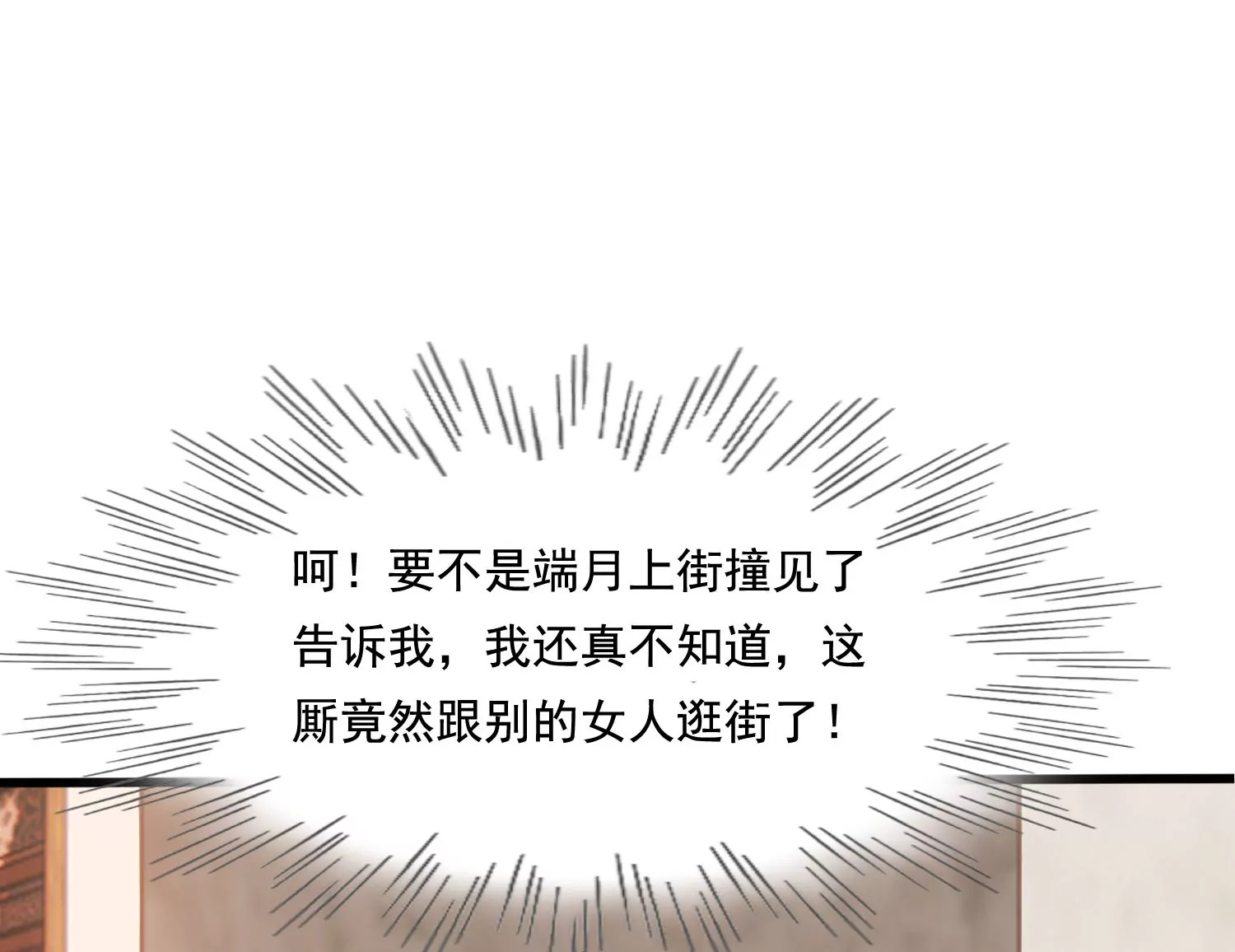 战神狂妃：凤倾天下漫画,第222话 王爷劈腿了？2图
