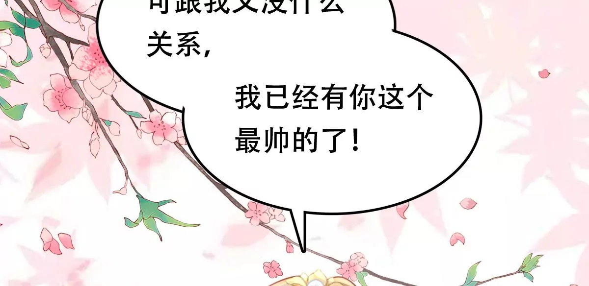 战神狂妃：凤倾天下漫画,第196话 积极撒娇2图