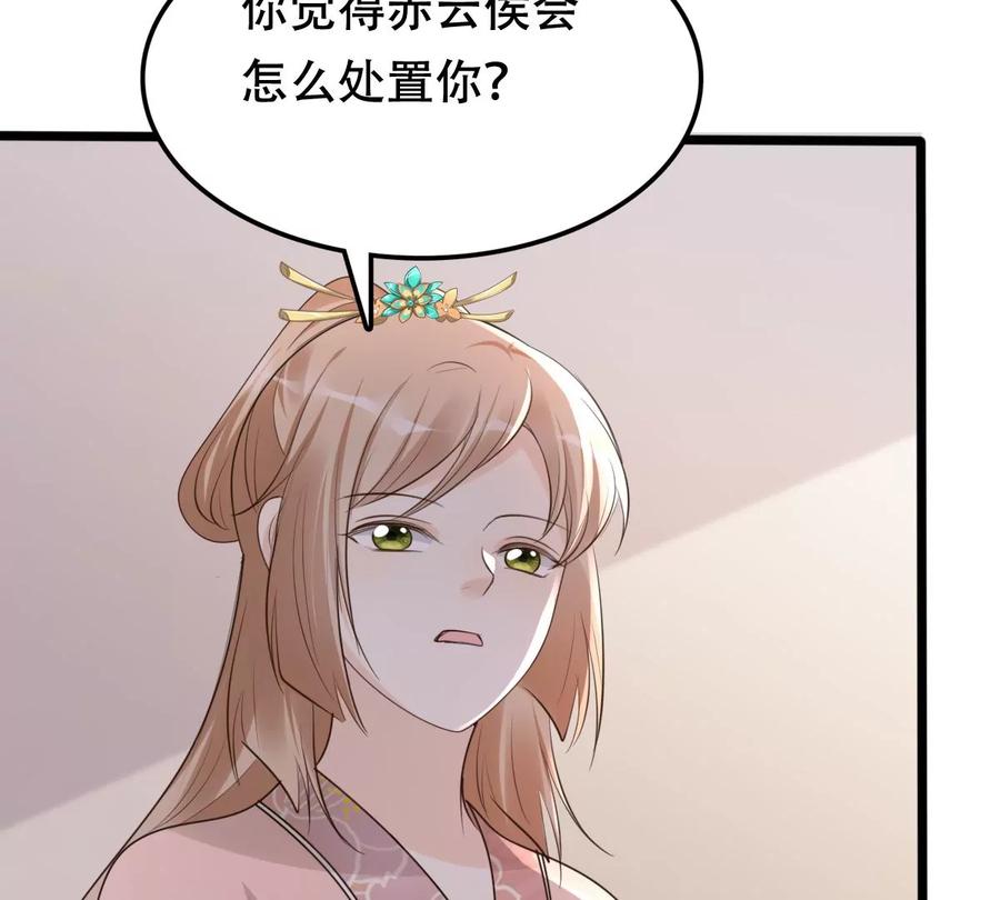 战神狂妃：凤倾天下漫画,第161话 攻心审问1图