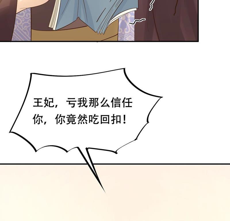 战神狂妃：凤倾天下漫画,第85话 查你的账2图