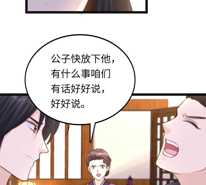 战神狂妃：凤倾天下漫画,第111话 揭开僞装1图