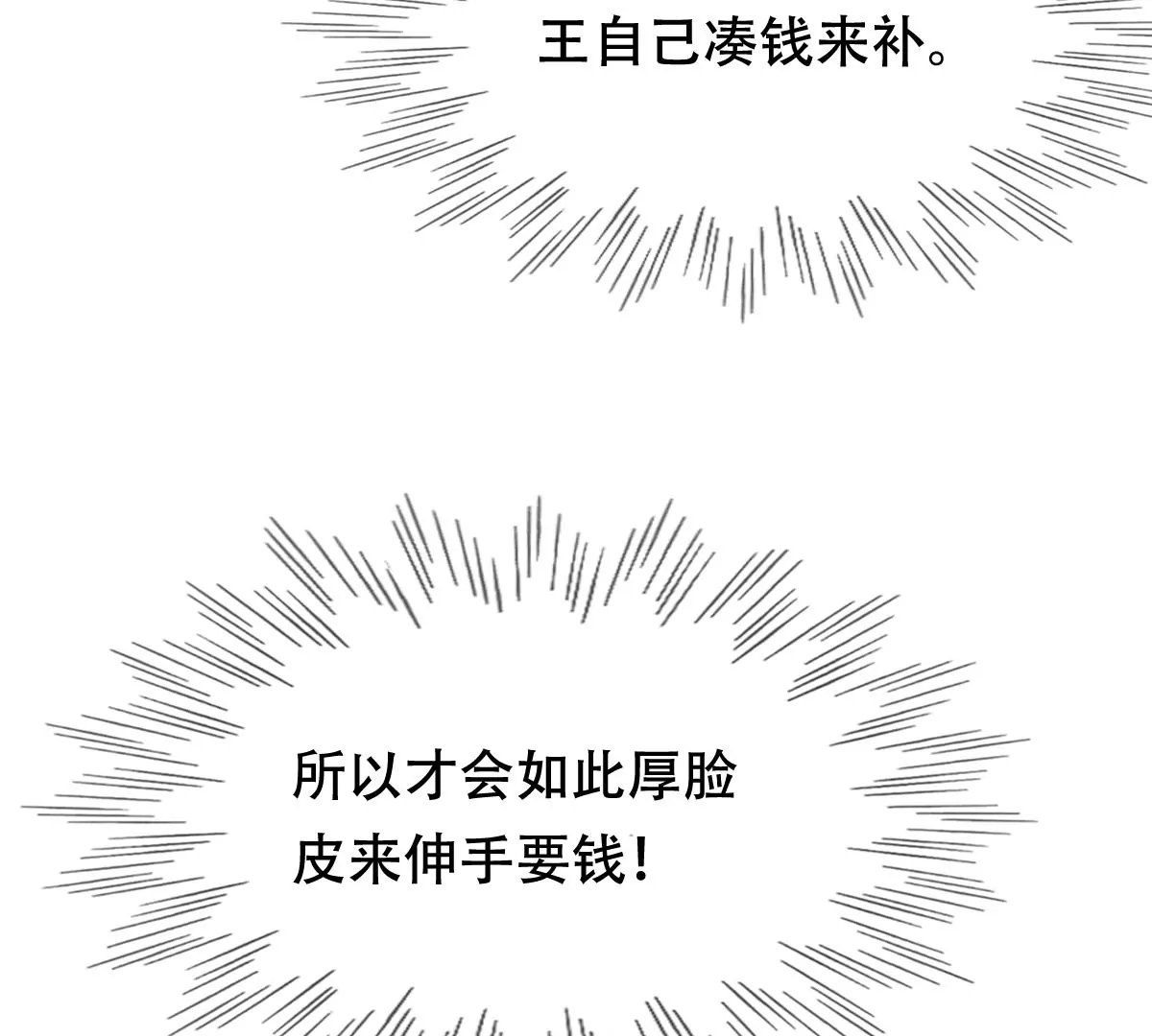 战神狂妃：凤倾天下漫画,第201话 如此厚脸皮2图
