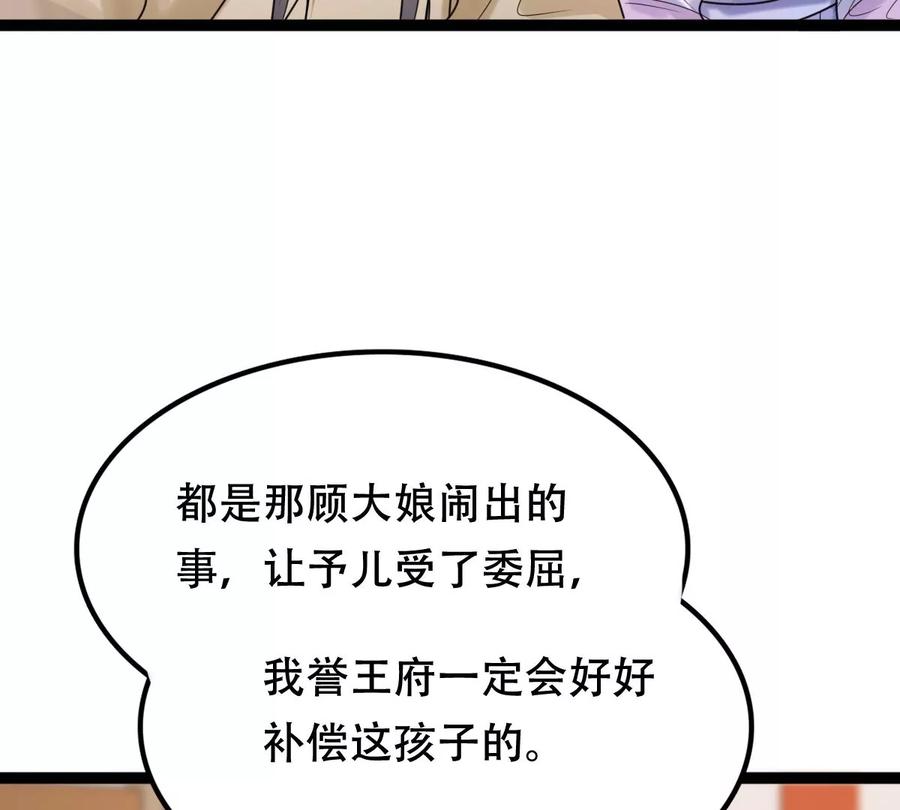 战神狂妃:凤倾天下漫画酷漫屋漫画,第180话 赔款2图