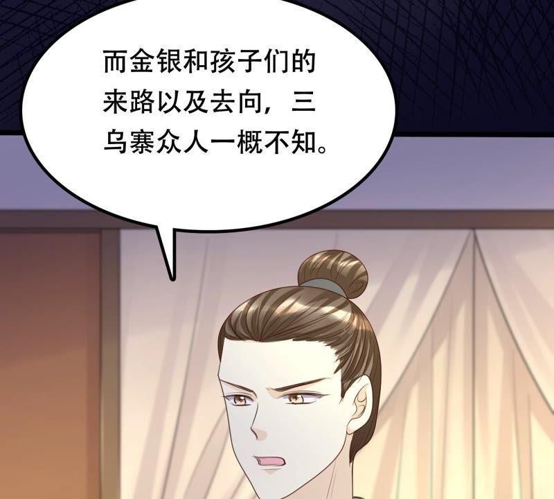 战神狂妃：凤倾天下漫画,第135话 钱！都是钱呐！1图