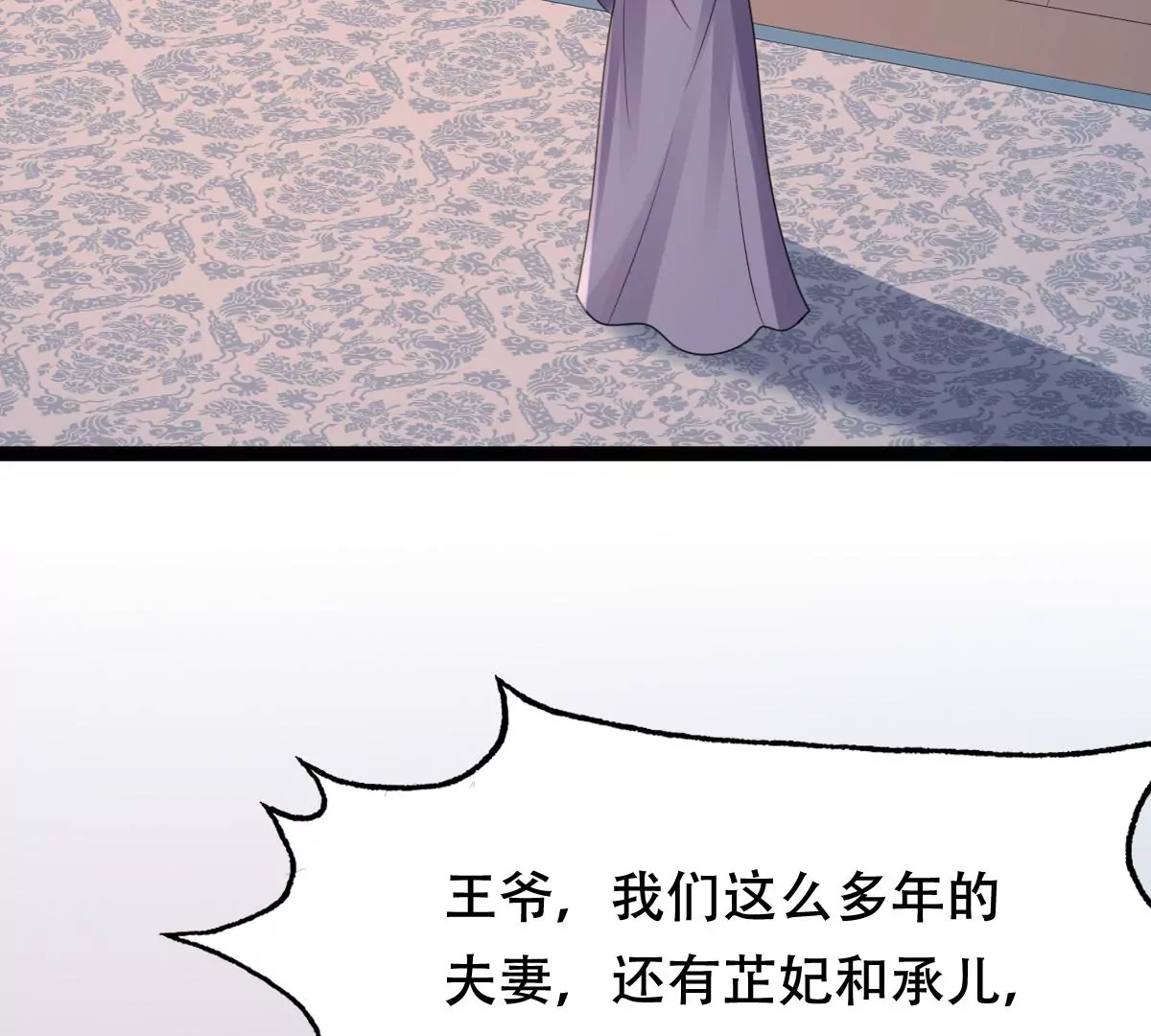 战神狂妃：凤倾天下漫画,第184话 早有准备2图
