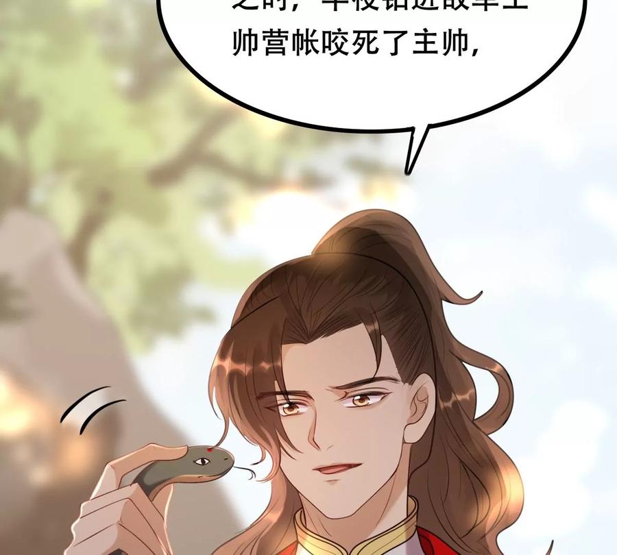 战神狂妃：凤倾天下漫画,第156话 凶残小可爱2图