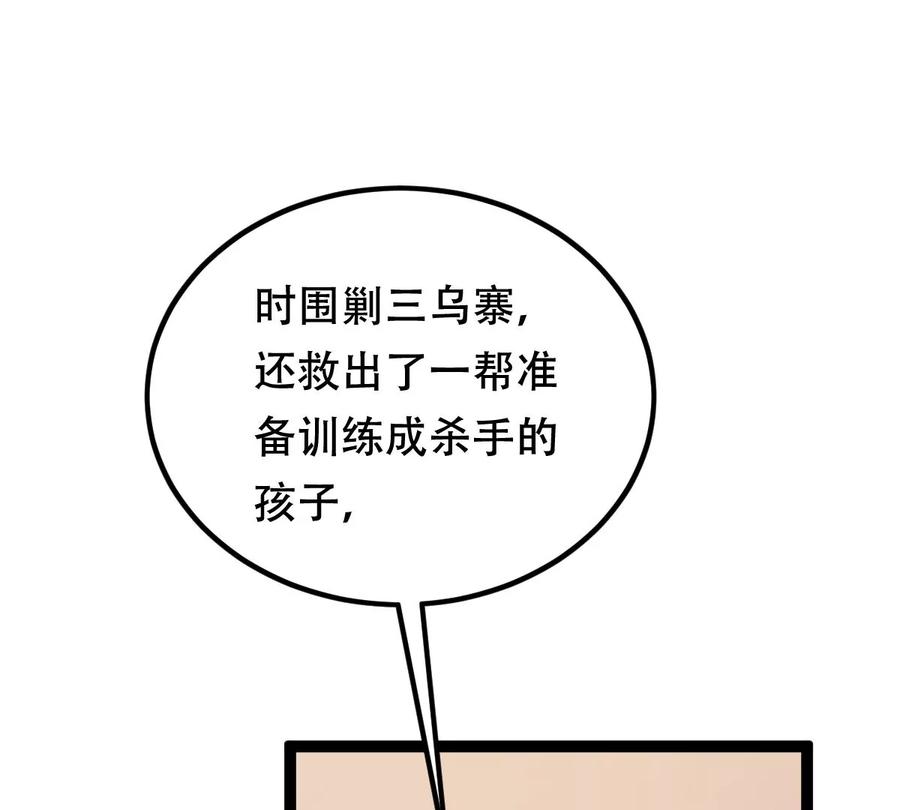 战神狂妃：凤倾天下漫画,第190话 怀疑的种子1图
