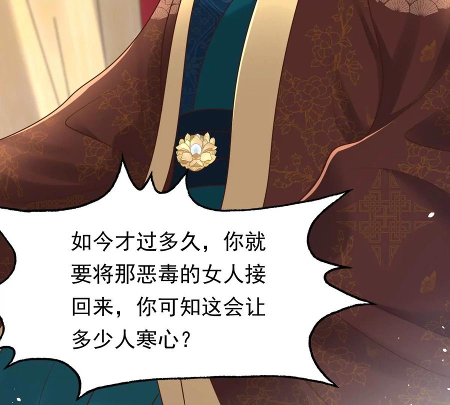 战神狂妃：凤倾天下漫画,第150话 生母，仇恨2图