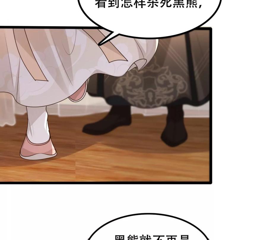 战神狂妃：凤倾天下漫画,第167话 王爷护犊子2图