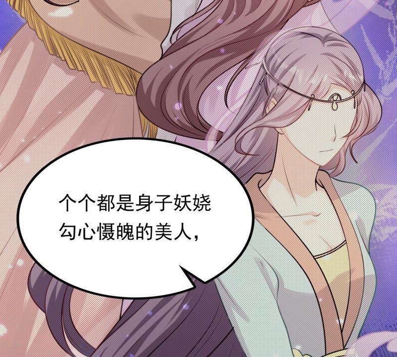 战神狂妃：凤倾天下漫画,第44话 被妖孽醇王看上？1图