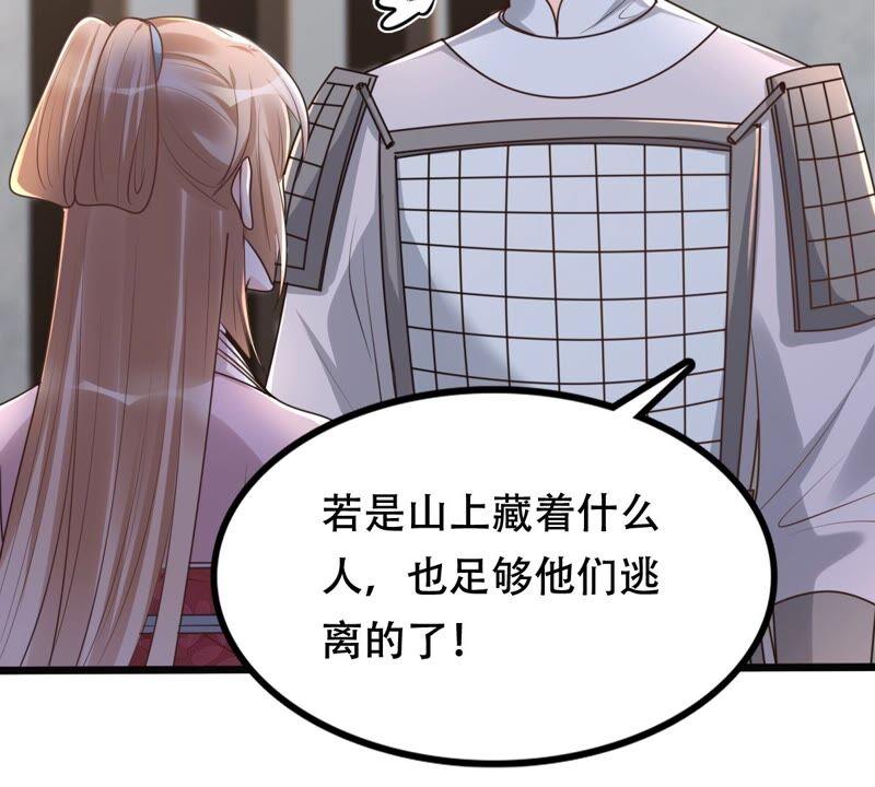 战神狂妃：凤倾天下漫画,第144话 他的好1图