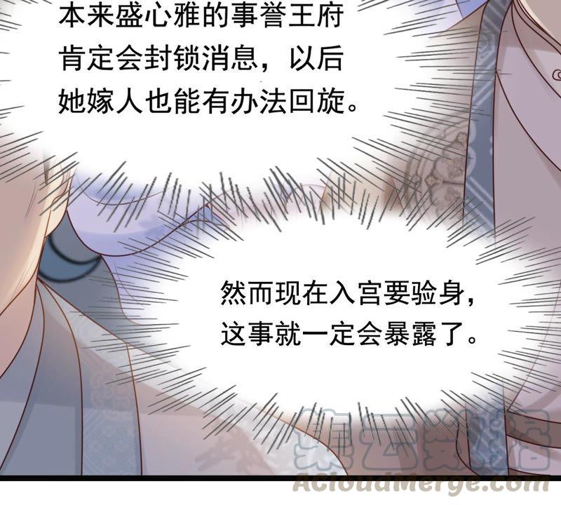 战神狂妃：凤倾天下漫画,第73话 落井下石1图