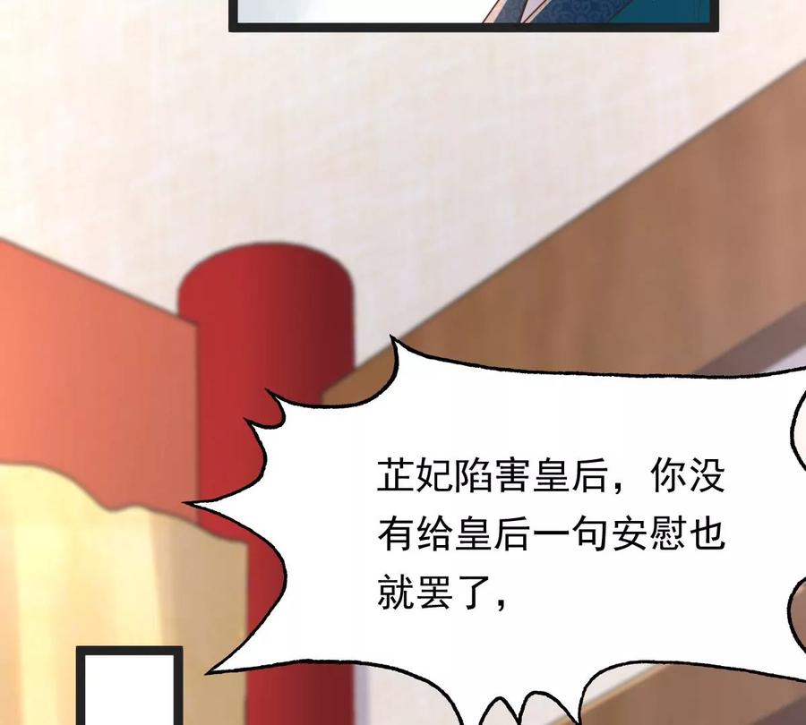 战神狂妃：凤倾天下漫画,第150话 生母，仇恨2图
