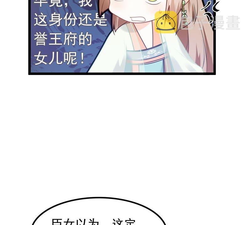 战神狂妃凤倾天下千朵朵漫画,第40话 盛心雅捱打2图