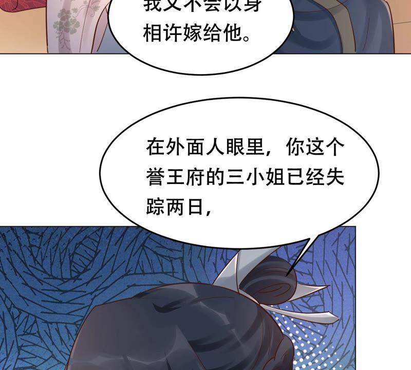 战神狂妃：凤倾天下漫画,第136话 殷离修，我困了1图