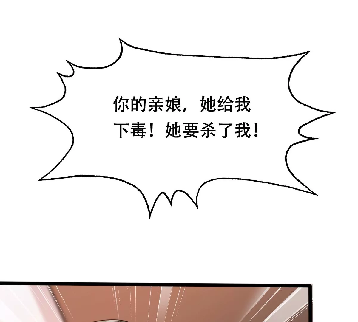 战神狂妃：凤倾天下漫画,第185话 降爲妾2图