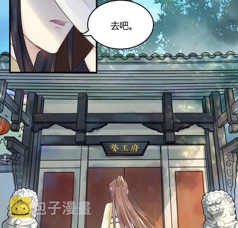 战神狂妃：凤倾天下漫画,第2话 踏上覆仇之路2图