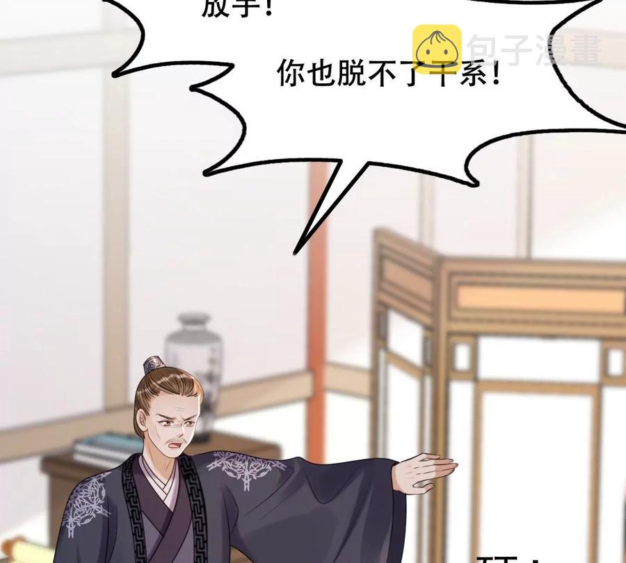 战神狂妃：凤倾天下漫画,第162话 困兽之斗2图