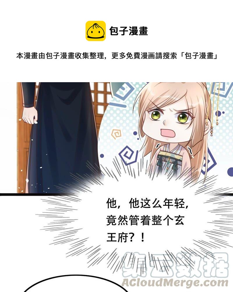 战神狂妃：凤倾天下漫画,第139话 青天白日抢东西2图